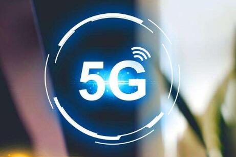 5G布局再加速 北上廣、海南、重慶率先完成試驗