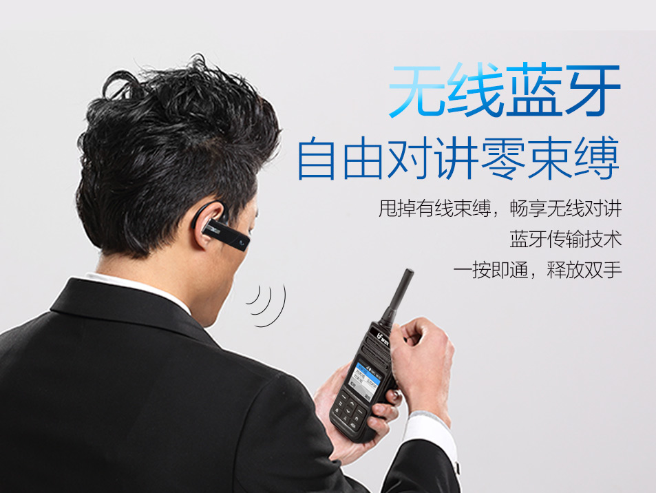 專業(yè)對(duì)講機(jī)使用藍(lán)牙耳機(jī)的好處有哪些？