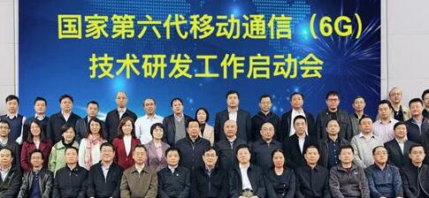 5G剛剛商用，科技部、發(fā)改委、工信部等正式啟動(dòng)6G研發(fā)