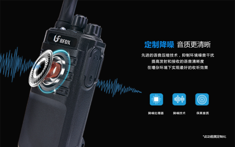 對講機(jī)有噪音？先看看這個功能你用對了嗎？