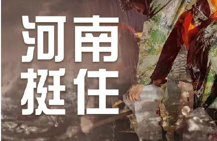 緊急！河南全省救援電話及部分重災(zāi)區(qū)無(wú)線電應(yīng)急頻率！