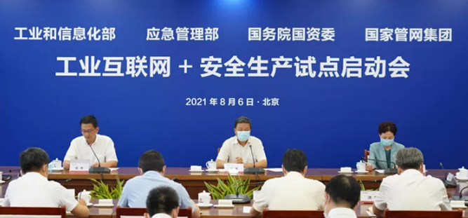 工業(yè)和信息化部、應(yīng)急管理部、國務(wù)院國資委召開油氣管道行業(yè)“工業(yè)互聯(lián)網(wǎng)+安全生產(chǎn)”試點(diǎn)啟動會