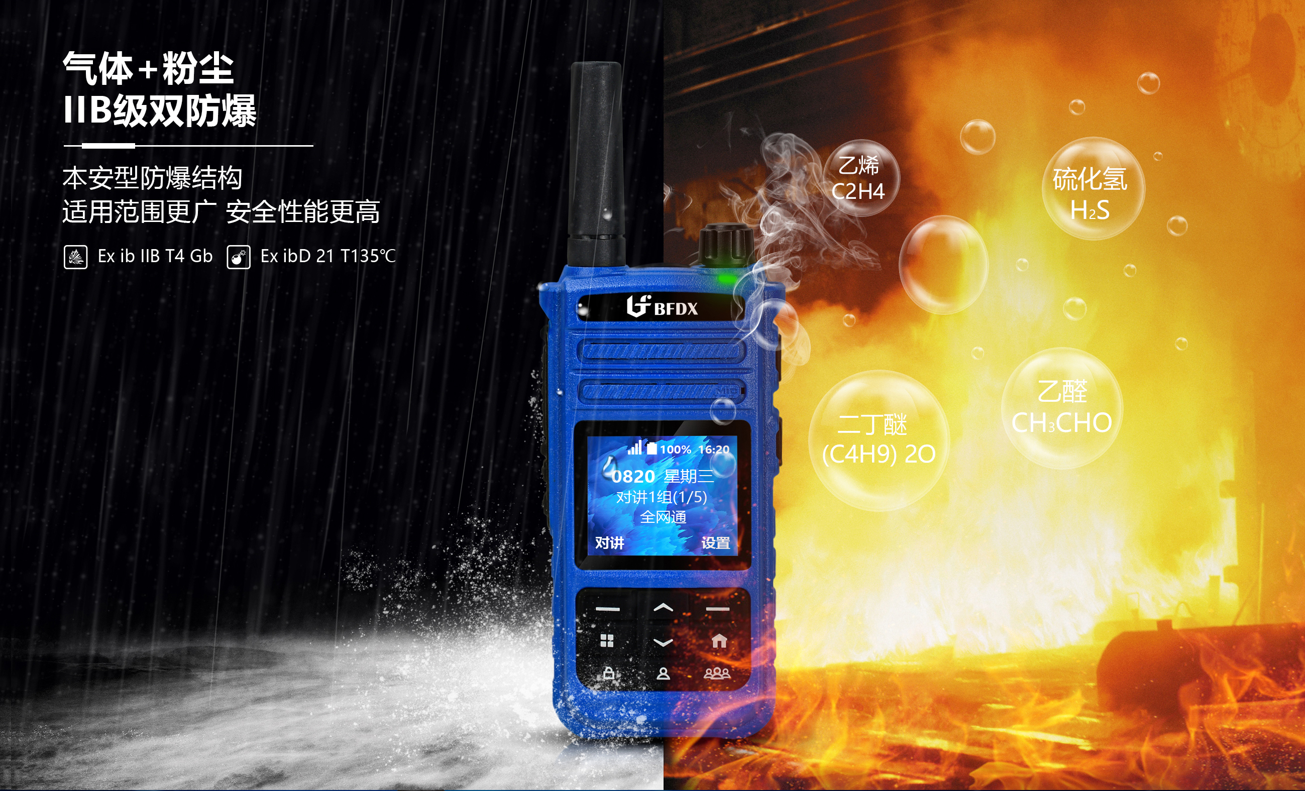 如何正確使用防爆公網(wǎng)對講機(jī)？