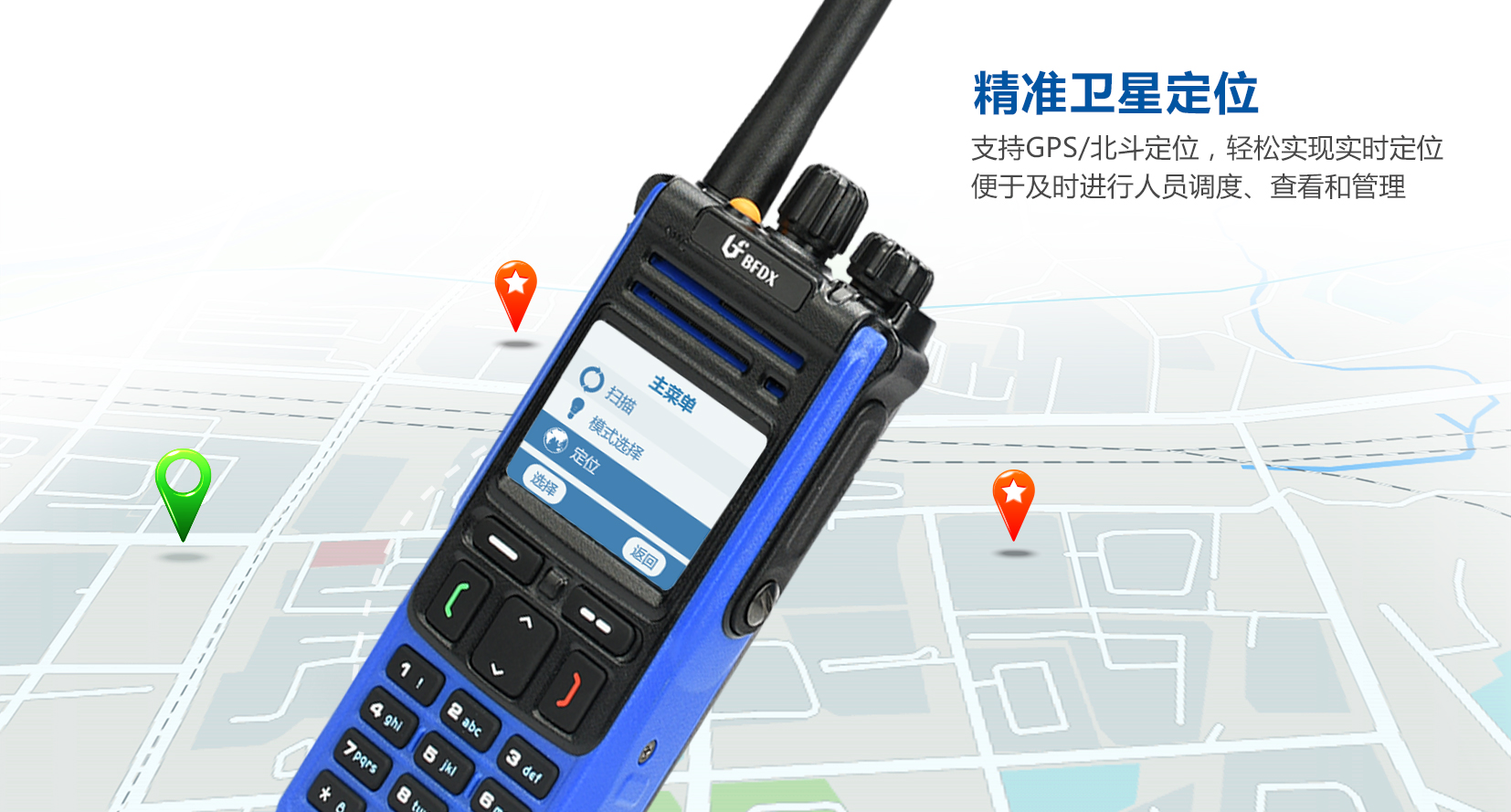 什么是北斗對(duì)講機(jī)？