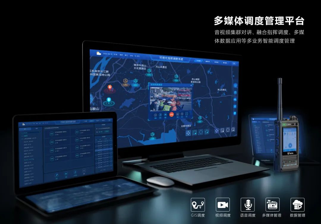如何選擇適合的指揮調(diào)度系統(tǒng)？