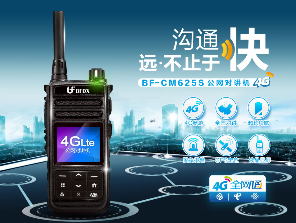 城管部門在執(zhí)法中使用公網(wǎng)集群對(duì)講機(jī)是否合法合規(guī)？